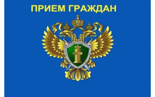 12.03.2025 года будет проведен личный прием граждан